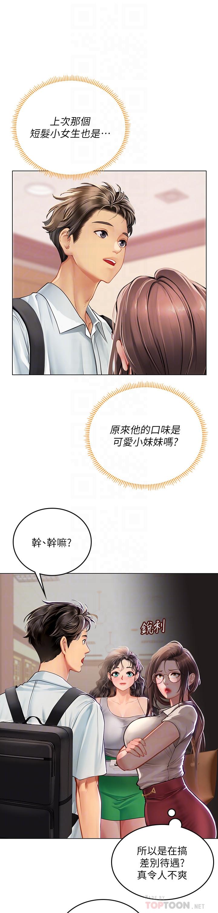海女實習生 第27話-小海女的酒醉誘惑 第10页