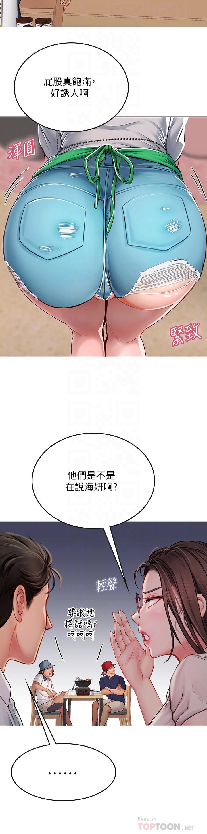 海女實習生 第27話-小海女的酒醉誘惑 第14页