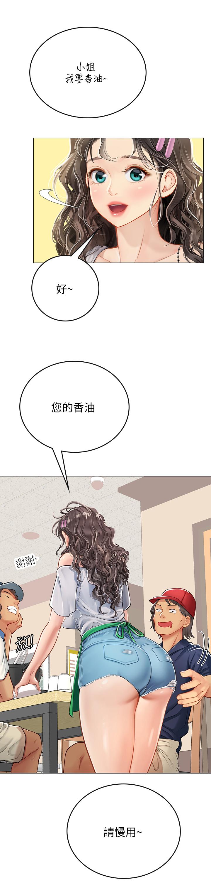 海女實習生 第27話-小海女的酒醉誘惑 第15页
