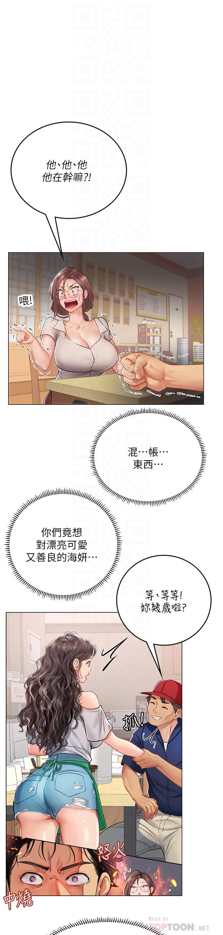 海女實習生 第27話-小海女的酒醉誘惑 第16页
