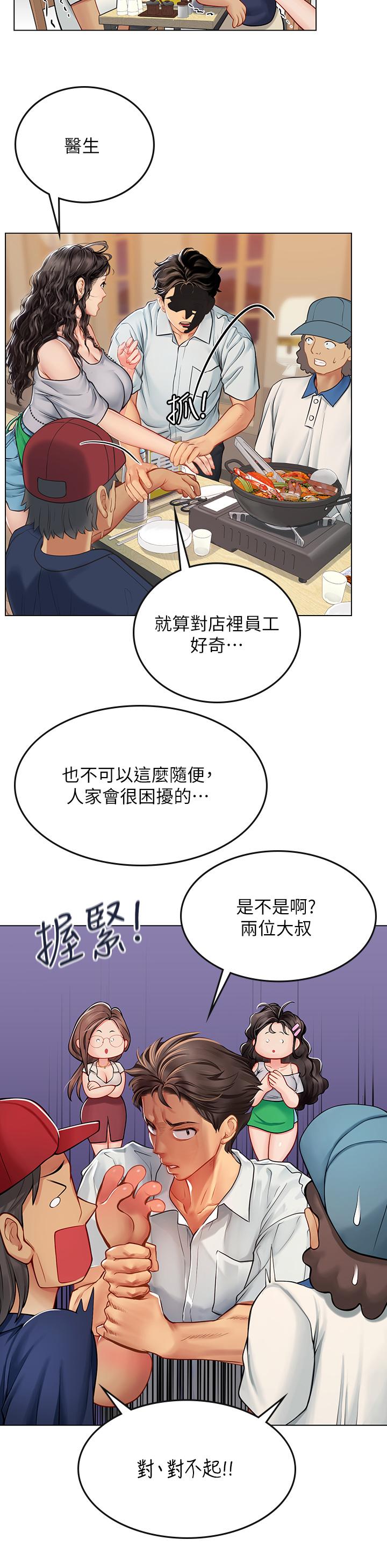 海女實習生 第27話-小海女的酒醉誘惑 第19页