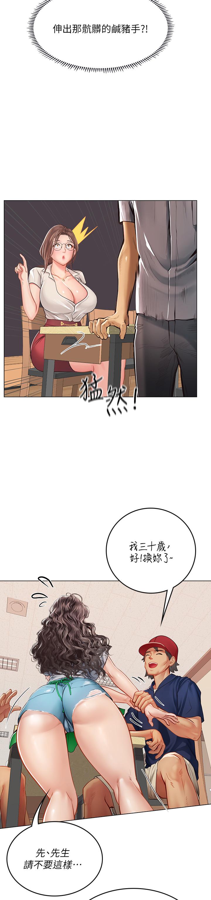 海女實習生 第27話-小海女的酒醉誘惑 第17页