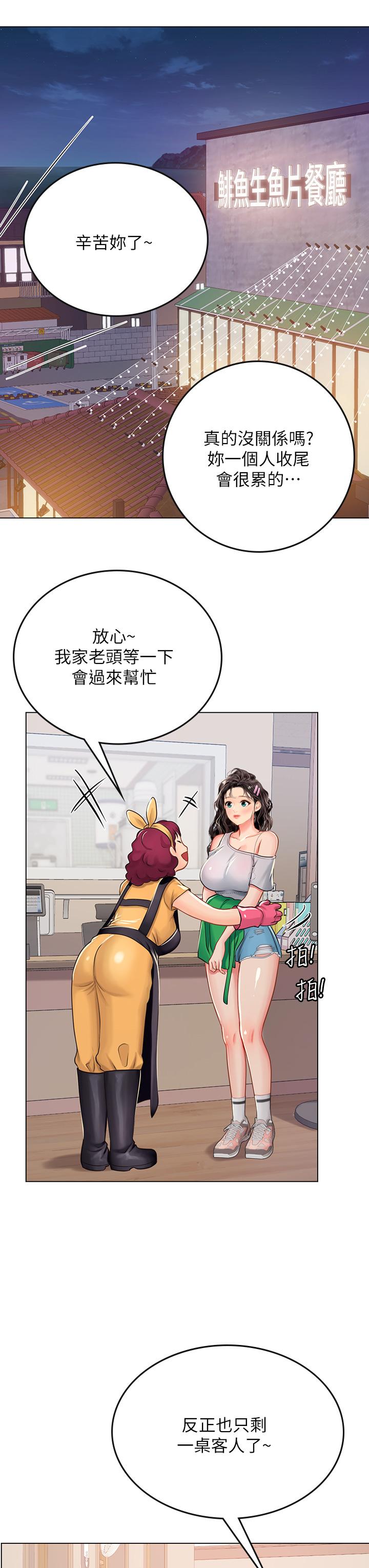 海女實習生 第27話-小海女的酒醉誘惑 第22页