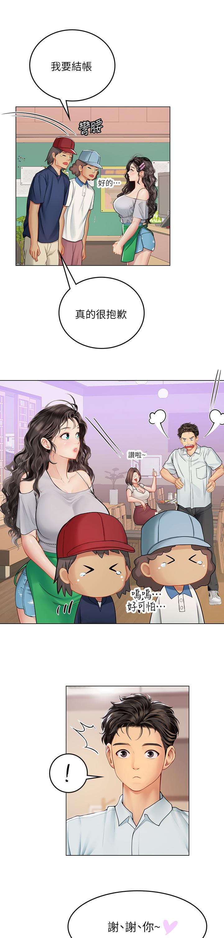 海女實習生 第27話-小海女的酒醉誘惑 第20页