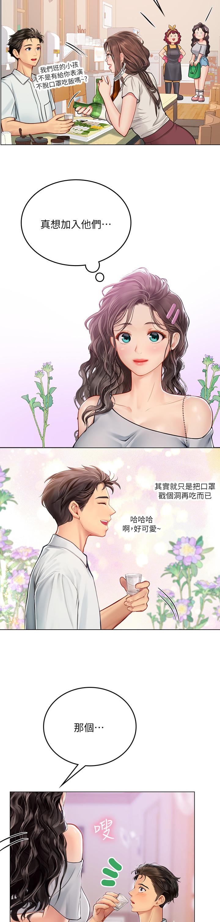 海女實習生 第27話-小海女的酒醉誘惑 第23页