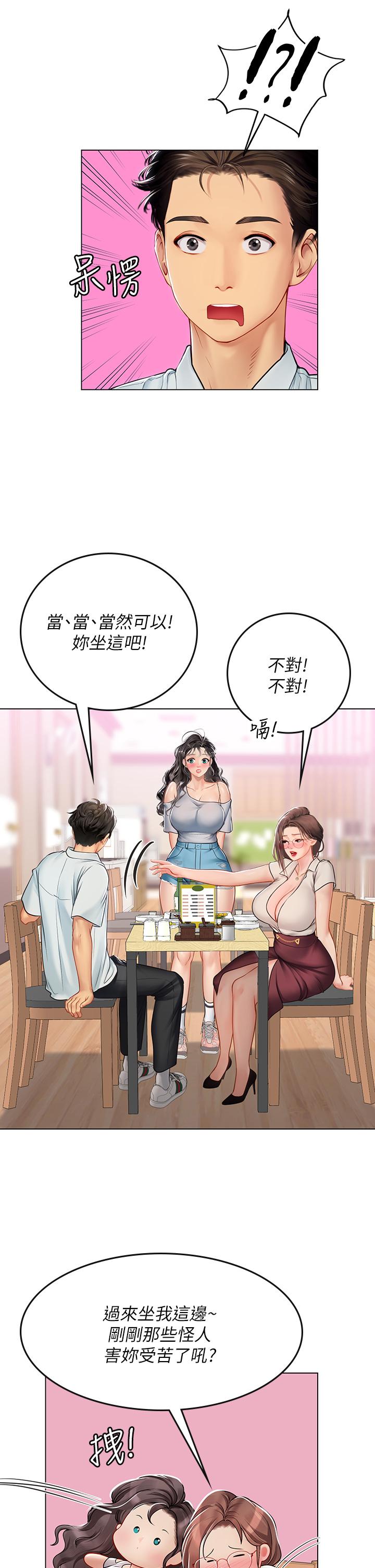 海女實習生 第27話-小海女的酒醉誘惑 第25页