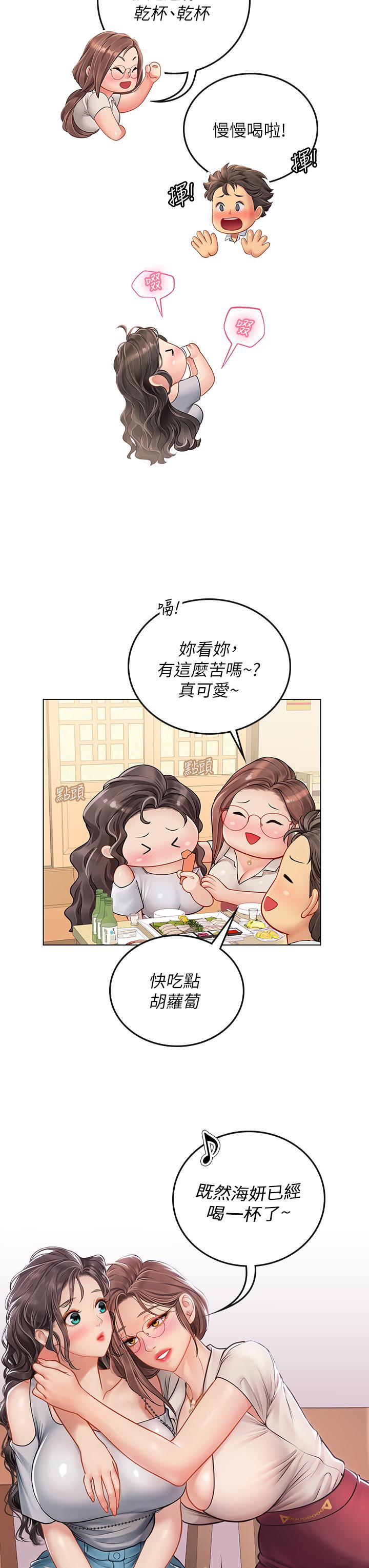 海女實習生 第27話-小海女的酒醉誘惑 第27页