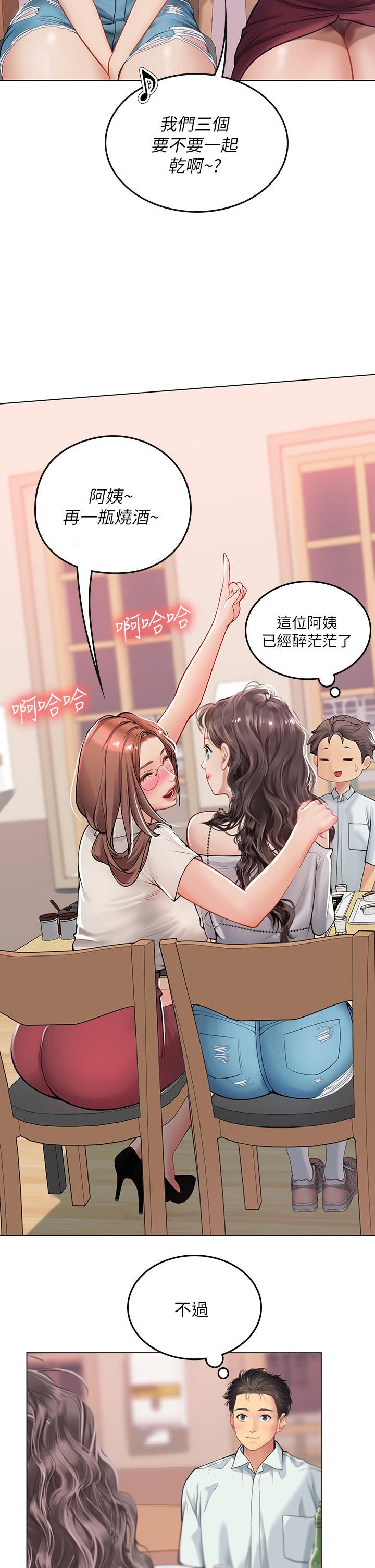 海女實習生 第27話-小海女的酒醉誘惑 第28页
