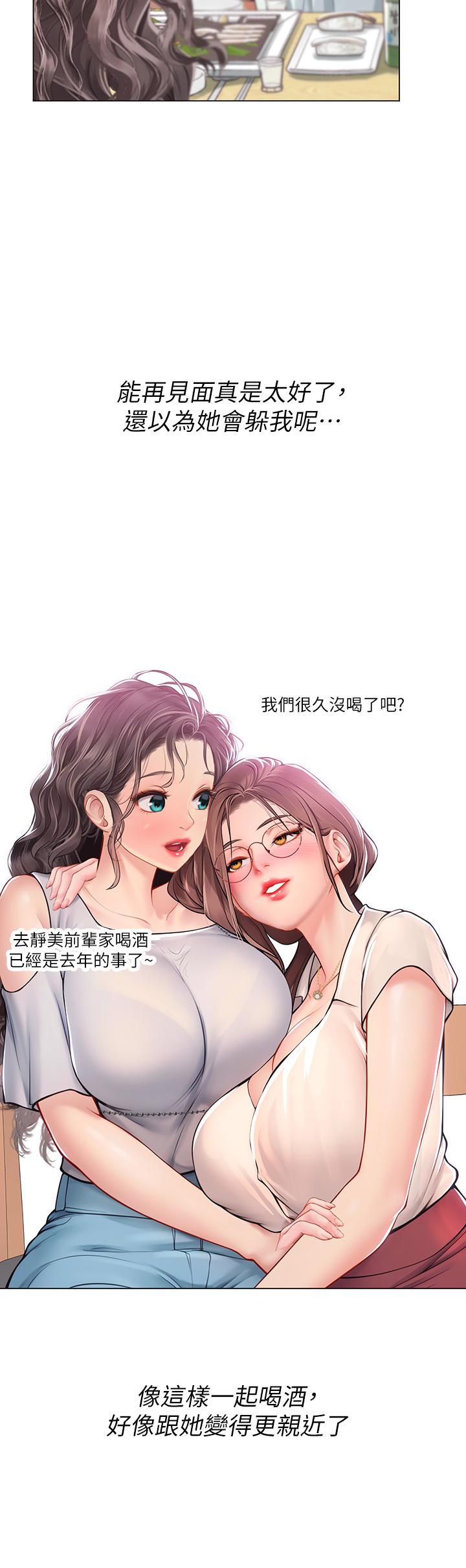 海女實習生 第27話-小海女的酒醉誘惑 第29页
