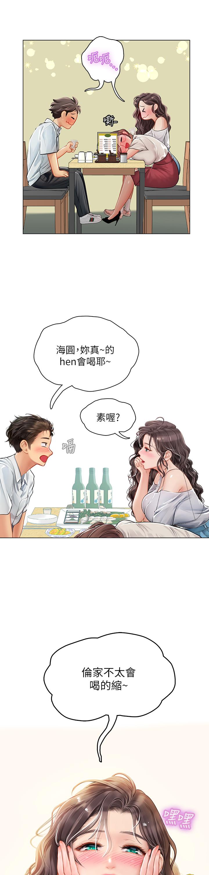 海女實習生 第27話-小海女的酒醉誘惑 第31页