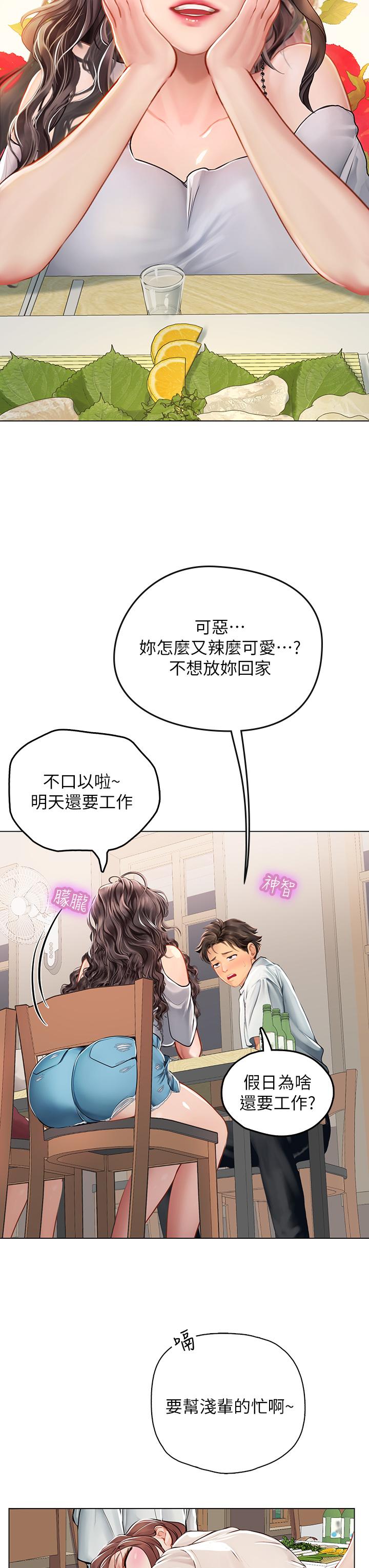 海女實習生 第27話-小海女的酒醉誘惑 第32页
