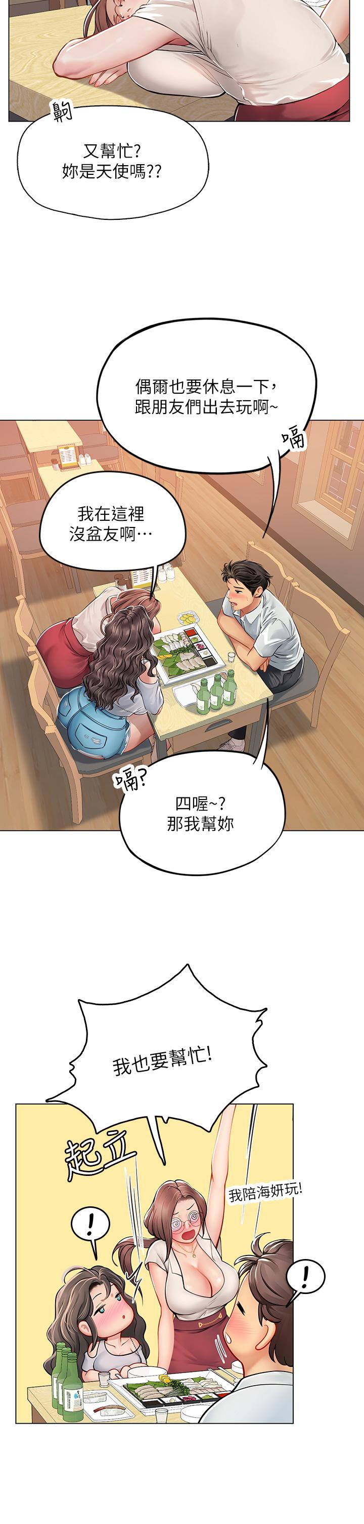 海女實習生 第27話-小海女的酒醉誘惑 第33页