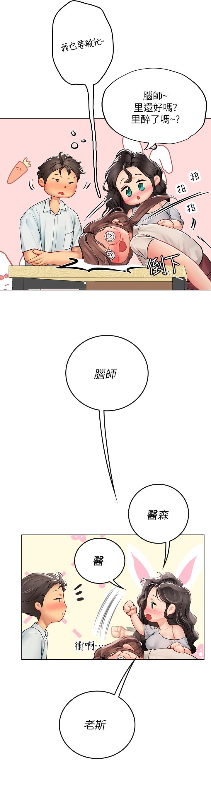 海女實習生 第27話-小海女的酒醉誘惑 第34页