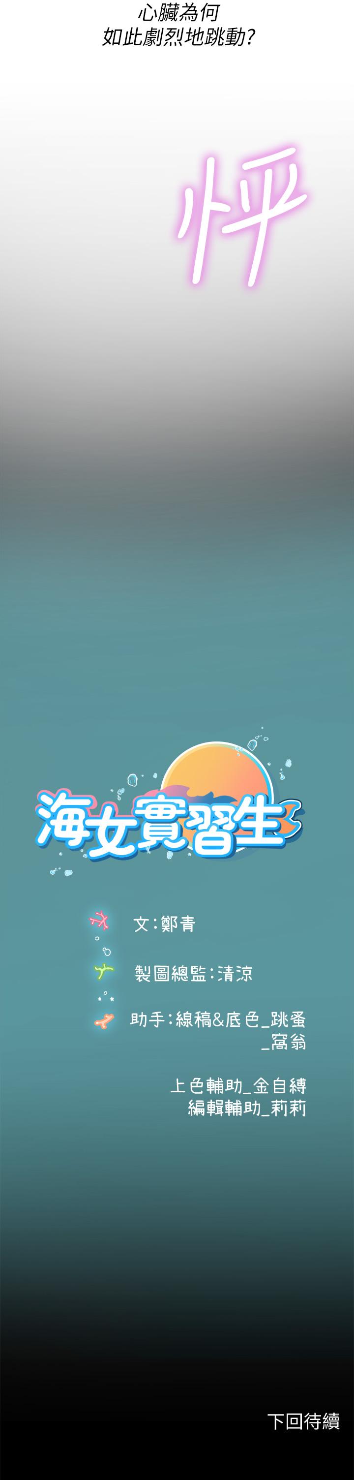 海女實習生 第27話-小海女的酒醉誘惑 第39页
