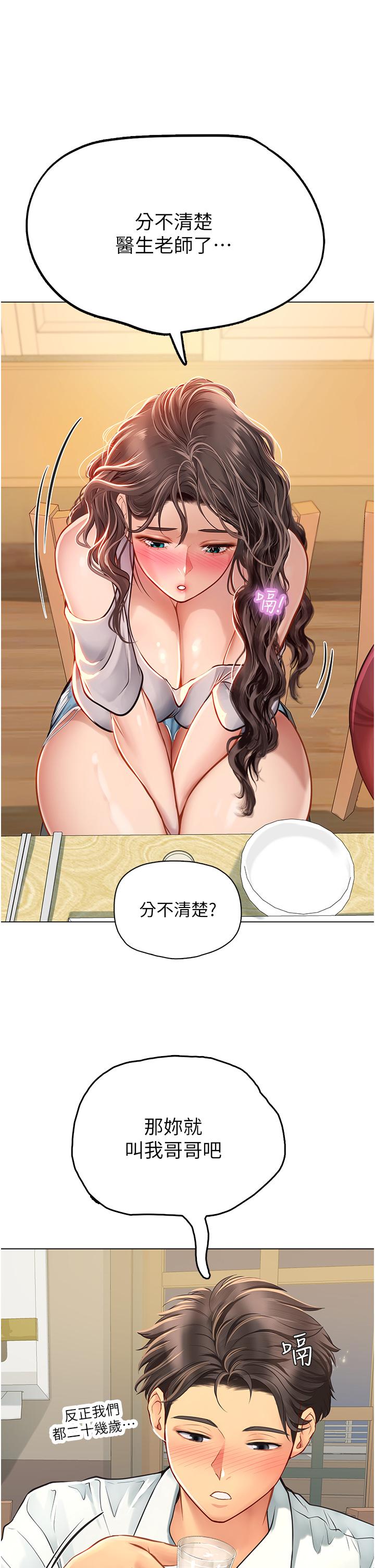 海女實習生 第28話-你的嘴唇，好軟 第1页