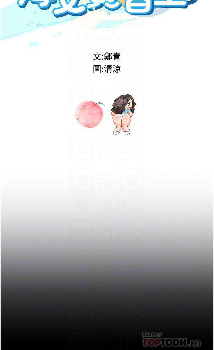 海女實習生 第28話-你的嘴唇，好軟 第4页