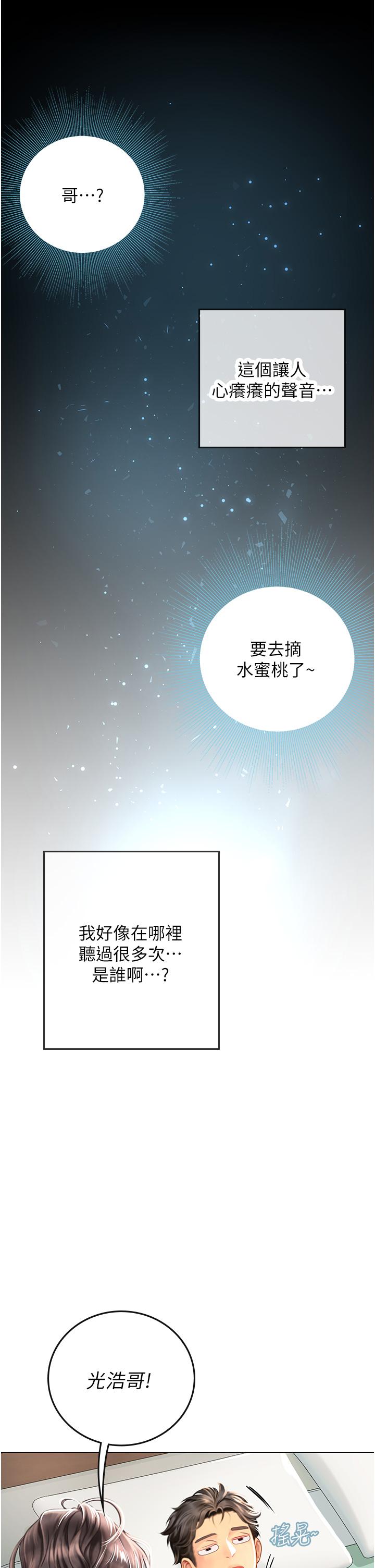 海女實習生 第28話-你的嘴唇，好軟 第5页