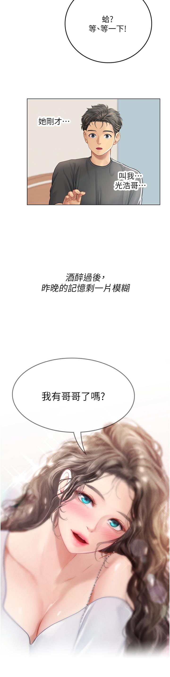 海女實習生 第28話-你的嘴唇，好軟 第9页