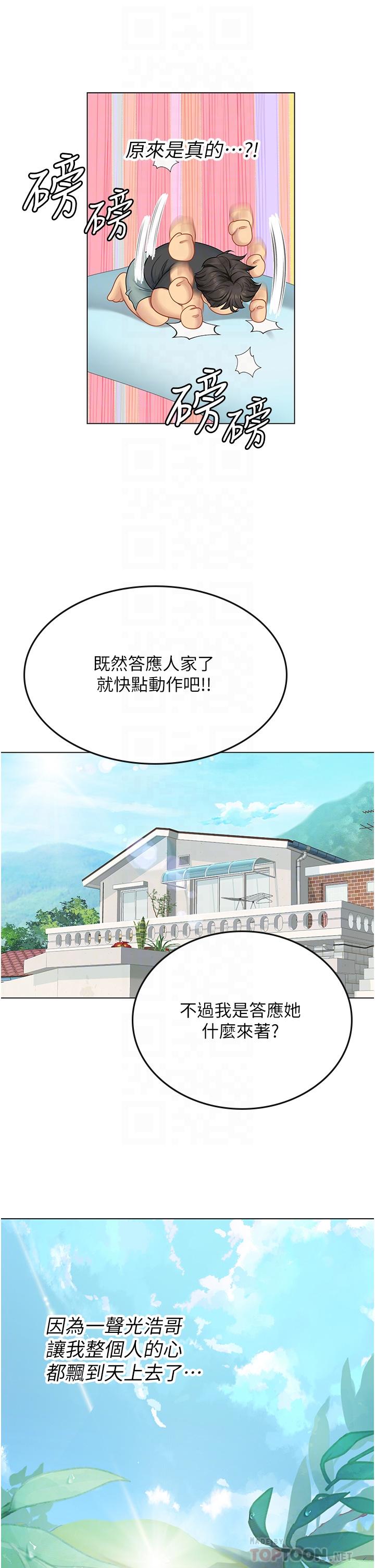 海女實習生 第28話-你的嘴唇，好軟 第10页