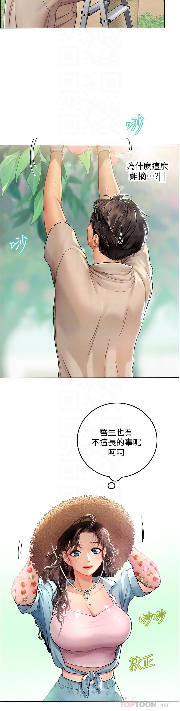 海女實習生 第28話-你的嘴唇，好軟 第14页