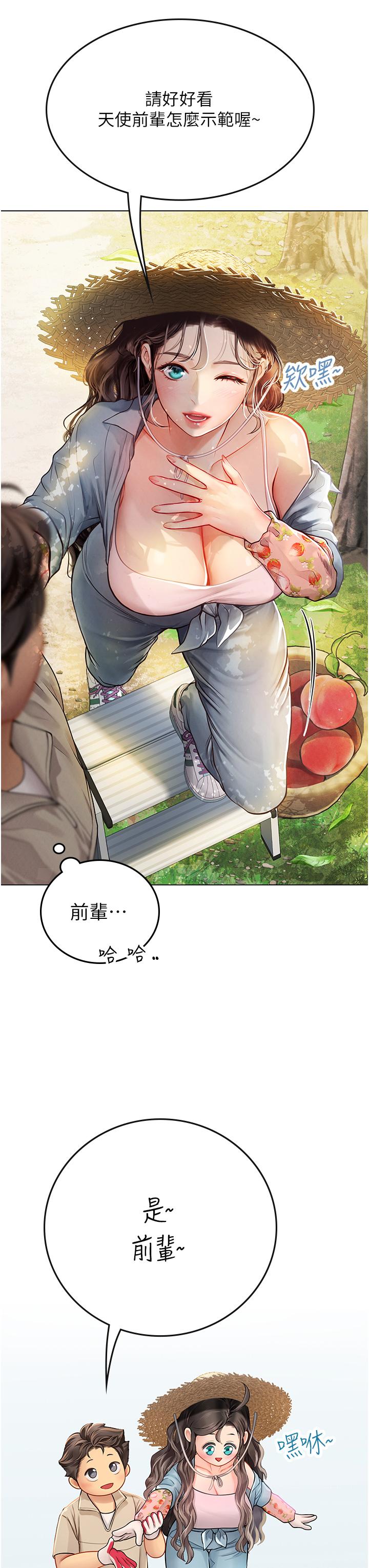 海女實習生 第28話-你的嘴唇，好軟 第17页