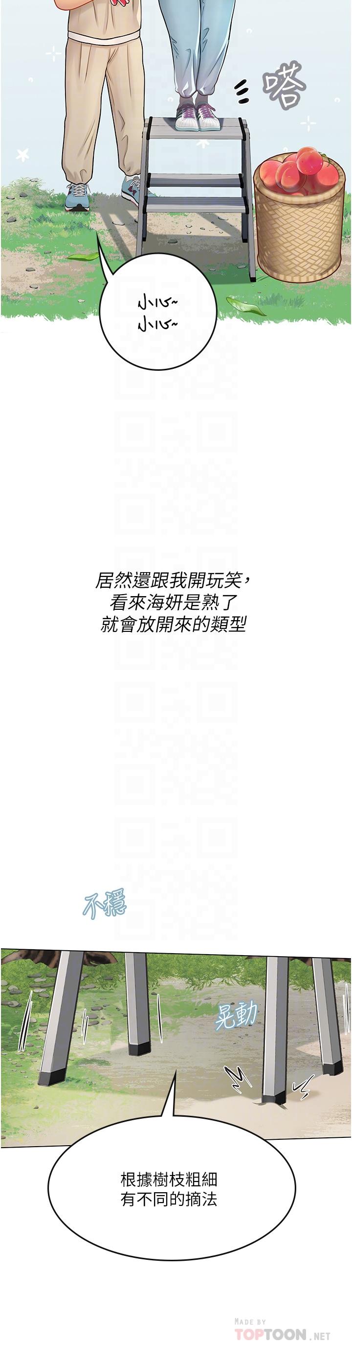 海女實習生 第28話-你的嘴唇，好軟 第18页