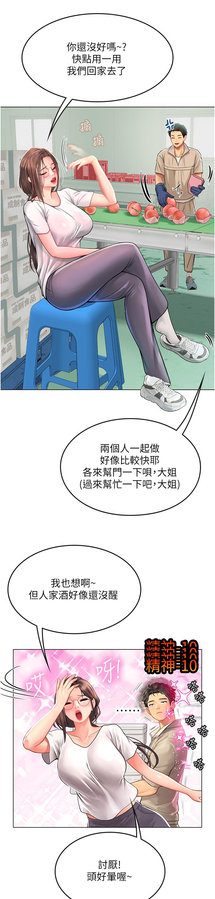 海女實習生 第28話-你的嘴唇，好軟 第29页