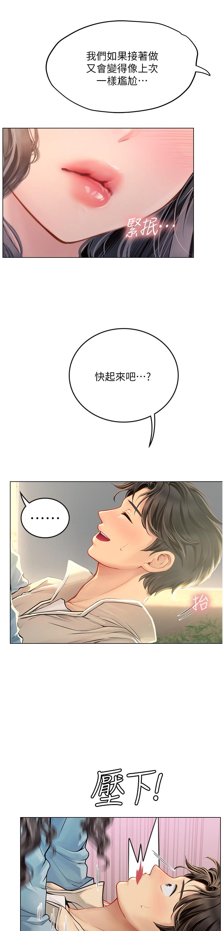 海女實習生 第28話-你的嘴唇，好軟 第42页