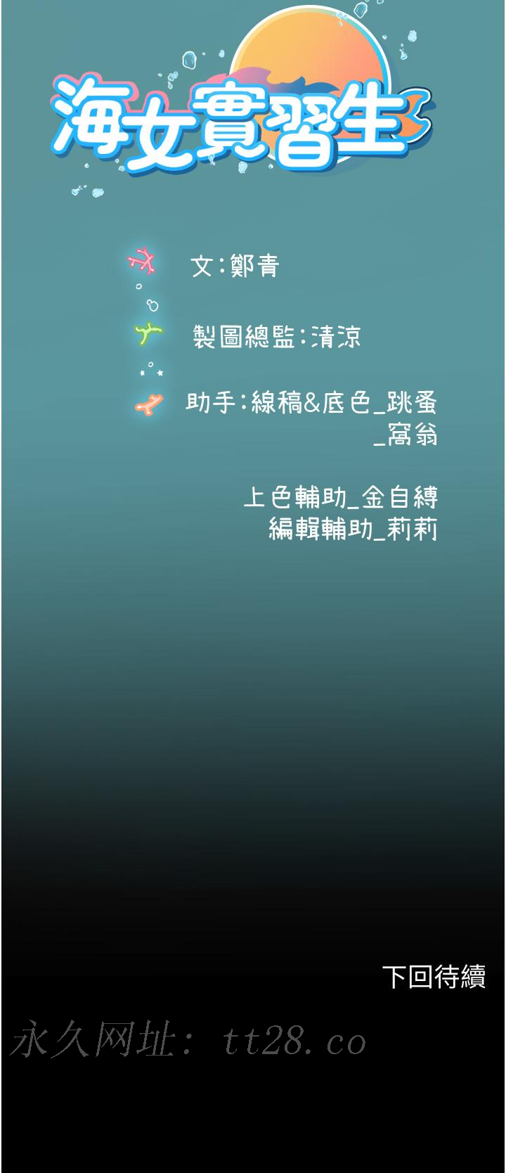 海女實習生 第28話-你的嘴唇，好軟 第46页