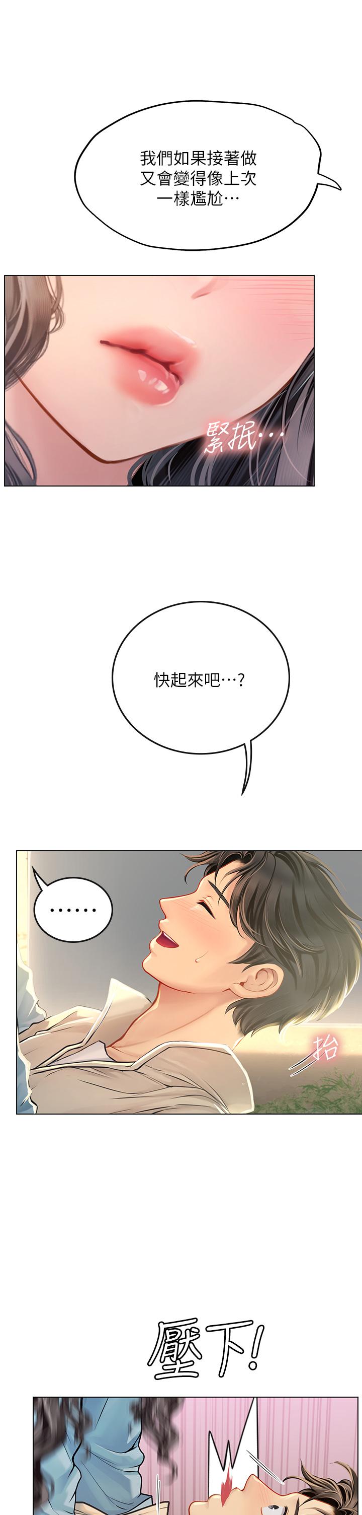海女實習生 第29話-貫穿下腹的大肉棒 第1页