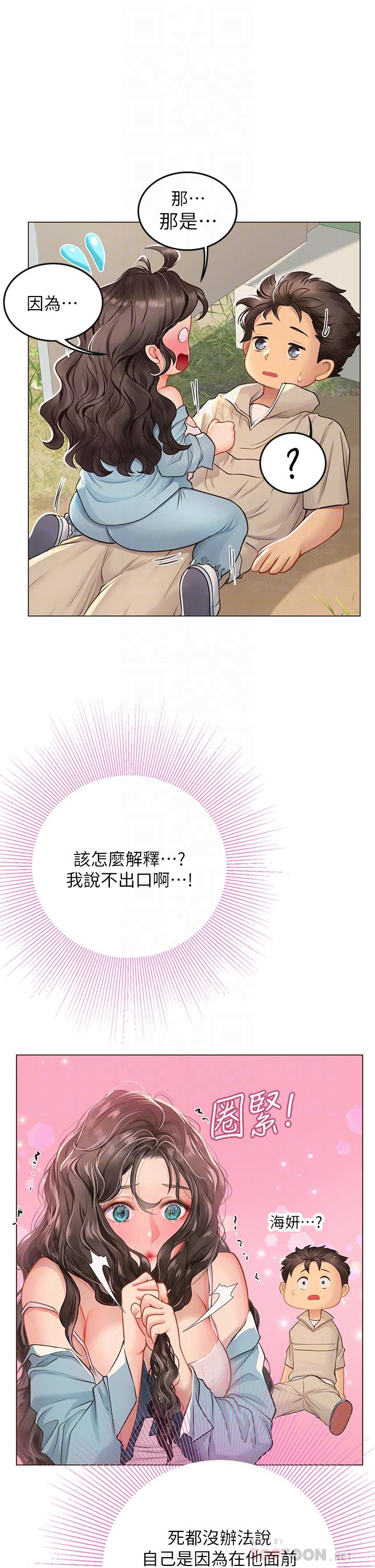 海女實習生 第29話-貫穿下腹的大肉棒 第6页
