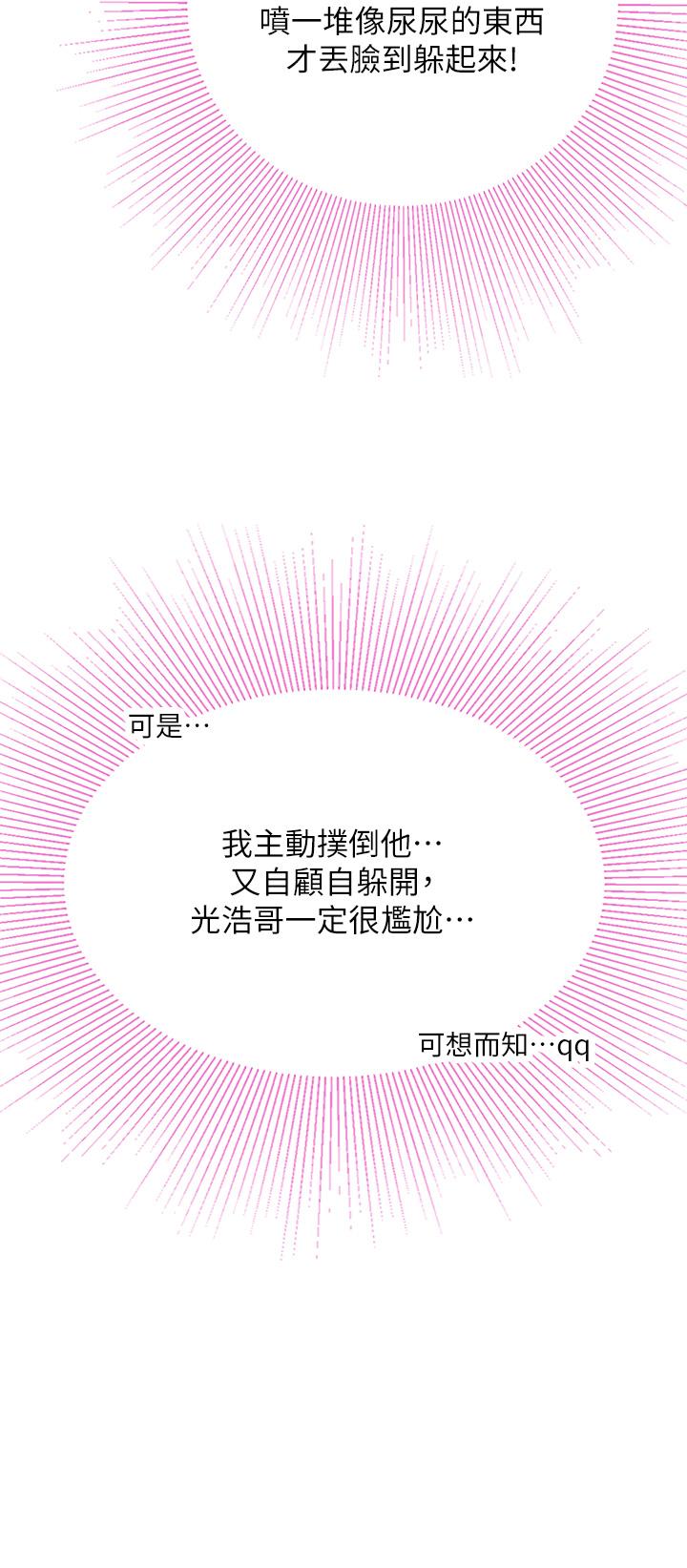 海女實習生 第29話-貫穿下腹的大肉棒 第7页