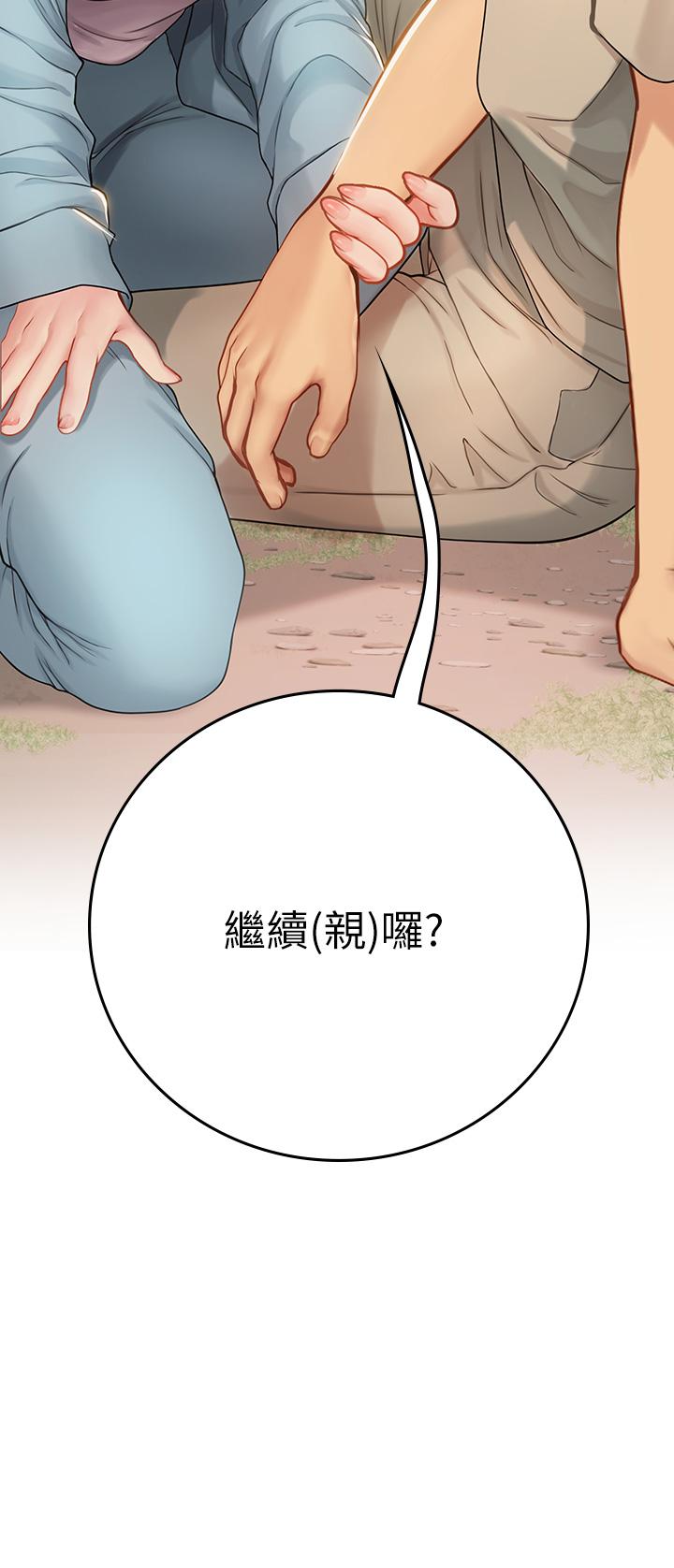 海女實習生 第29話-貫穿下腹的大肉棒 第11页