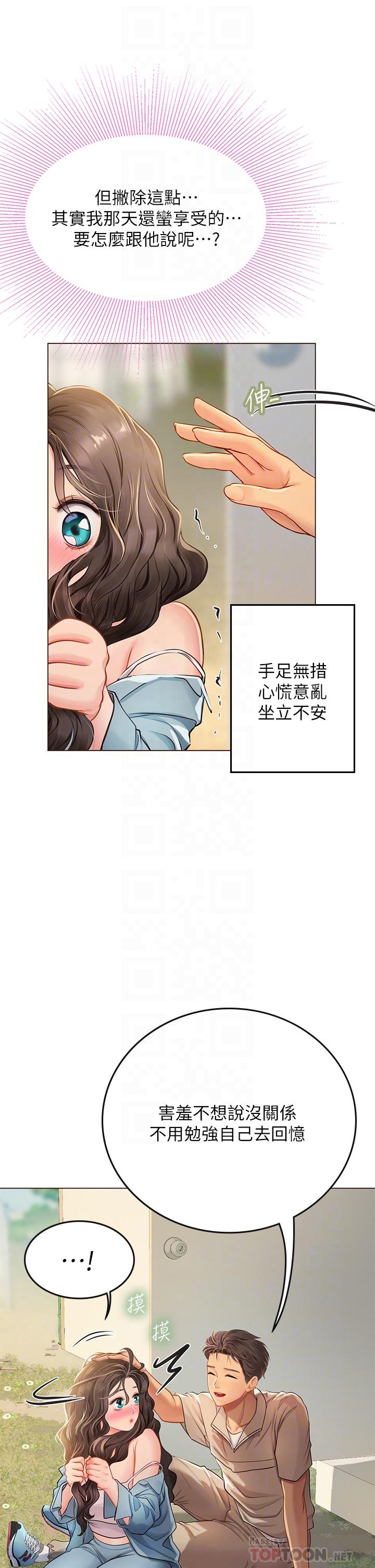海女實習生 第29話-貫穿下腹的大肉棒 第8页