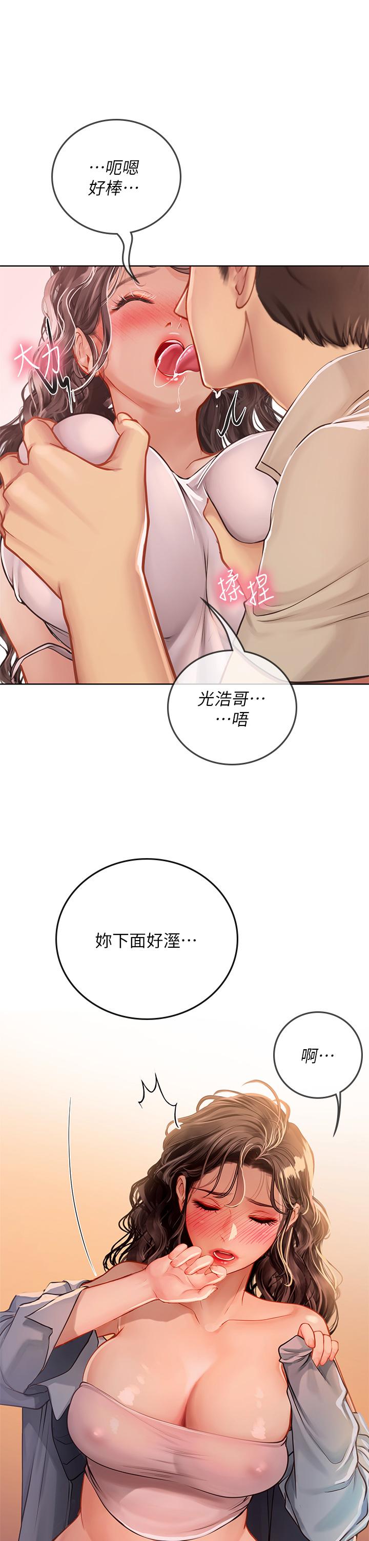 海女實習生 第29話-貫穿下腹的大肉棒 第23页