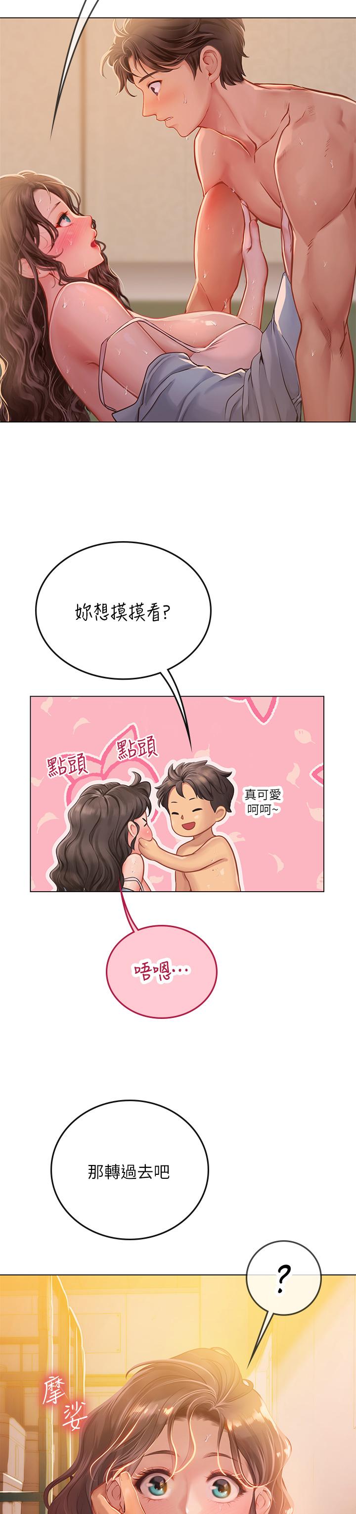 海女實習生 第29話-貫穿下腹的大肉棒 第29页