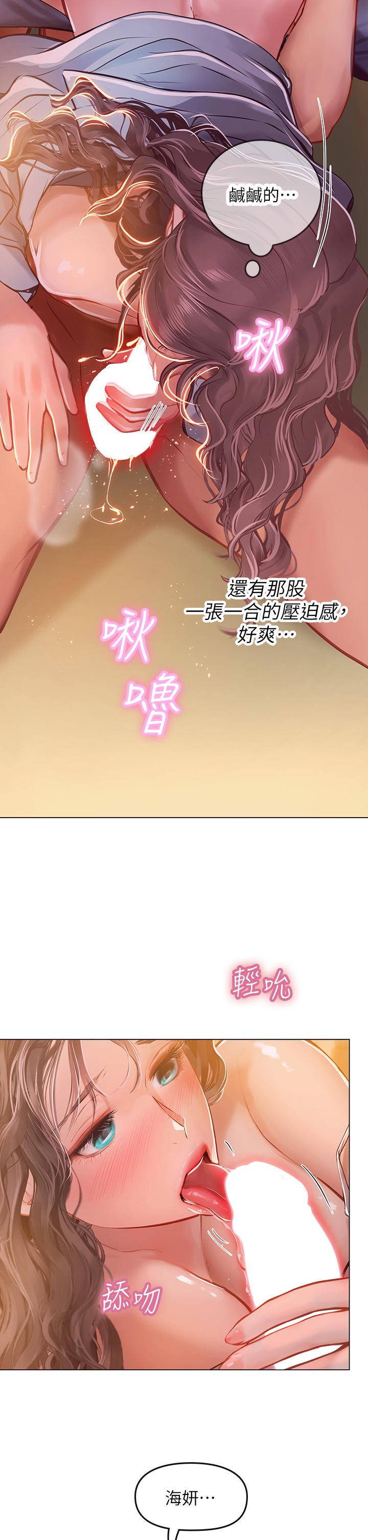 海女實習生 第29話-貫穿下腹的大肉棒 第40页
