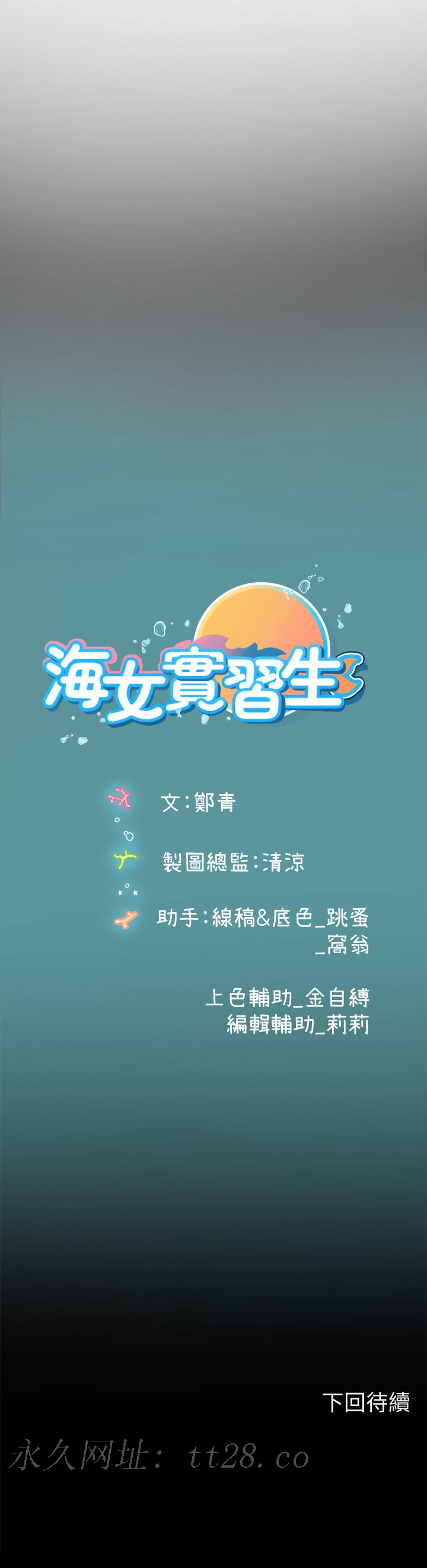 海女實習生 第29話-貫穿下腹的大肉棒 第47页