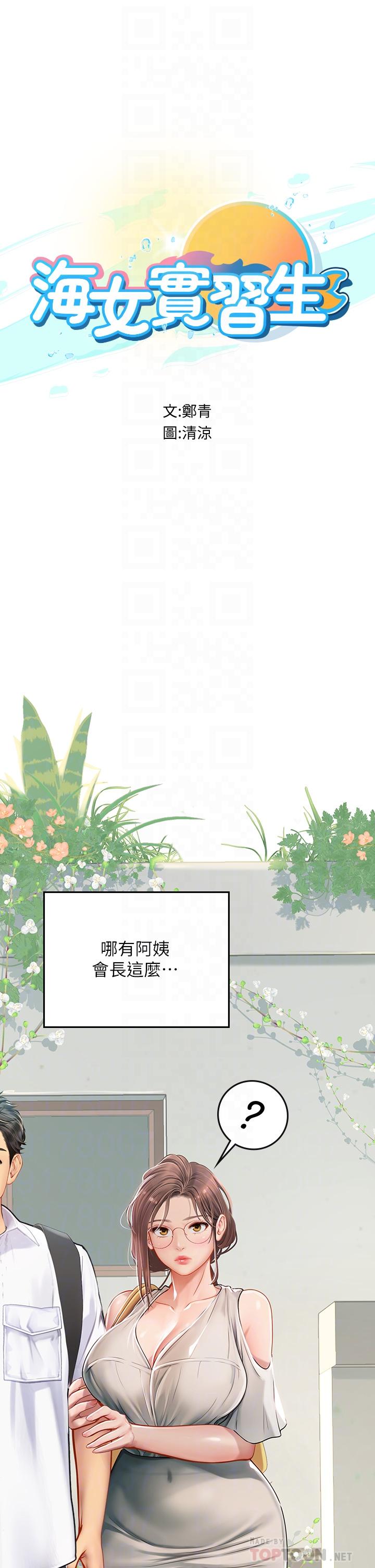 海女實習生 第20話-幫忙補身體的阿姨 第6页