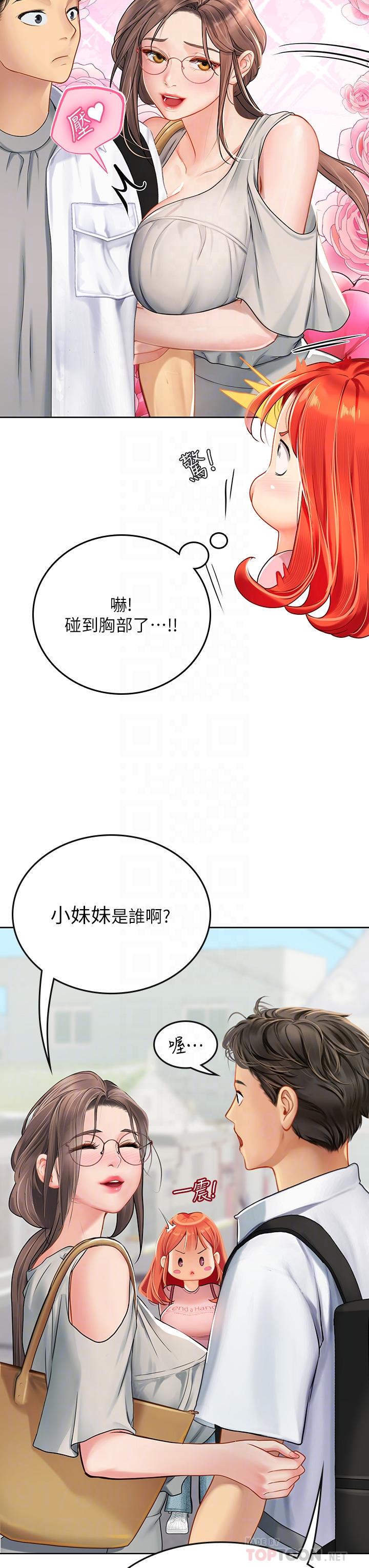 海女實習生 第20話-幫忙補身體的阿姨 第8页