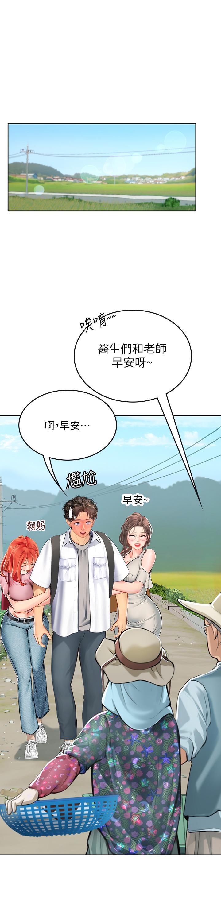 海女實習生 第20話-幫忙補身體的阿姨 第13页