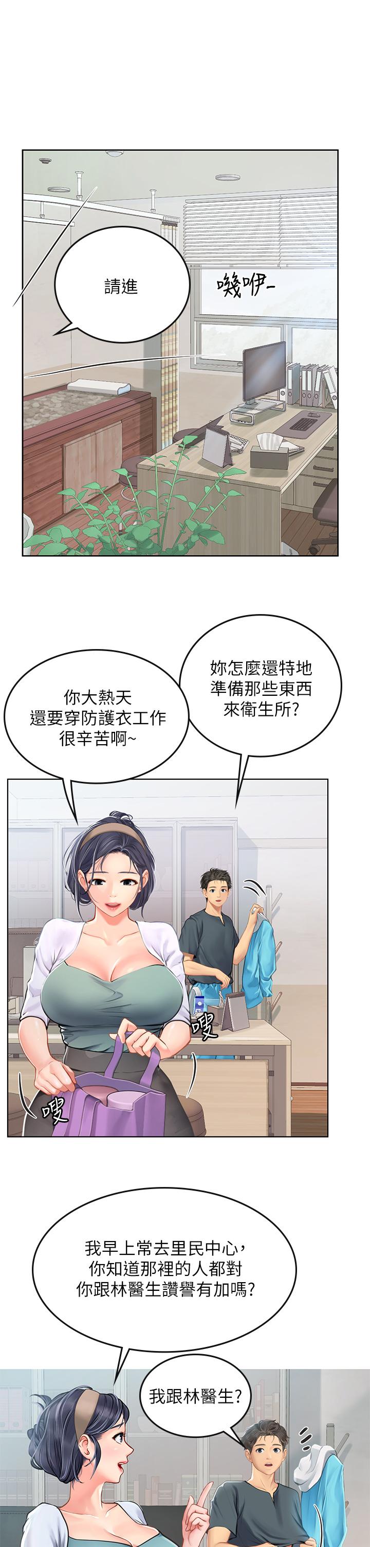 海女實習生 第20話-幫忙補身體的阿姨 第30页