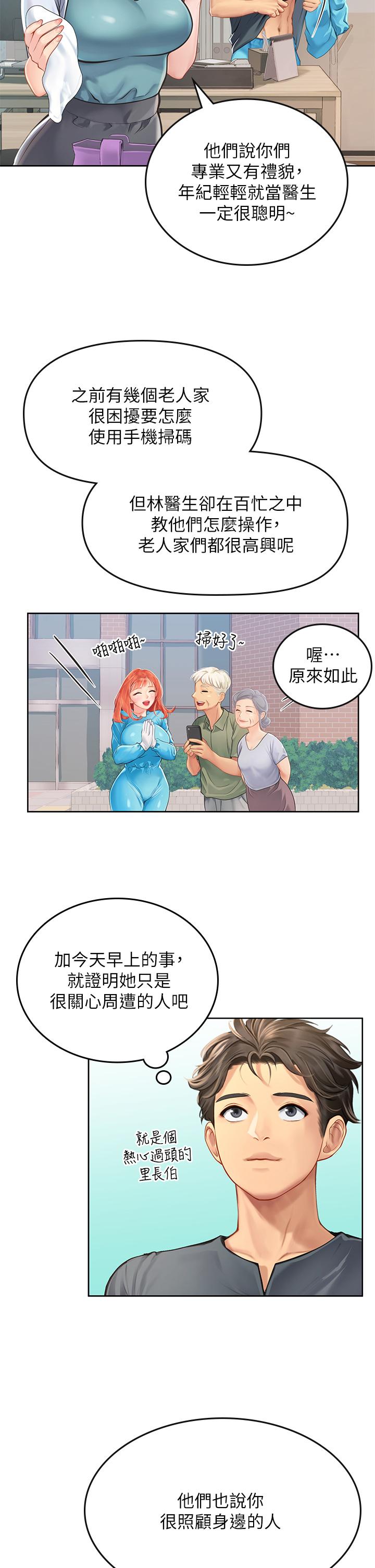海女實習生 第20話-幫忙補身體的阿姨 第31页