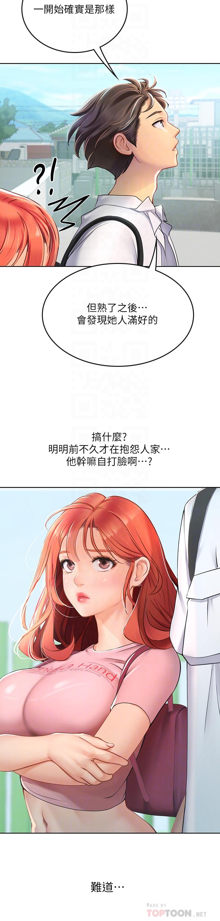 海女實習生 第20話-幫忙補身體的阿姨 第18页