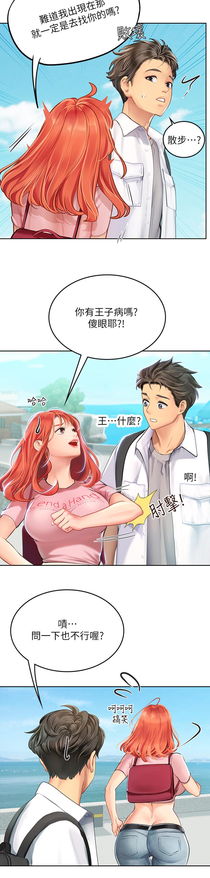 海女實習生 第20話-幫忙補身體的阿姨 第21页