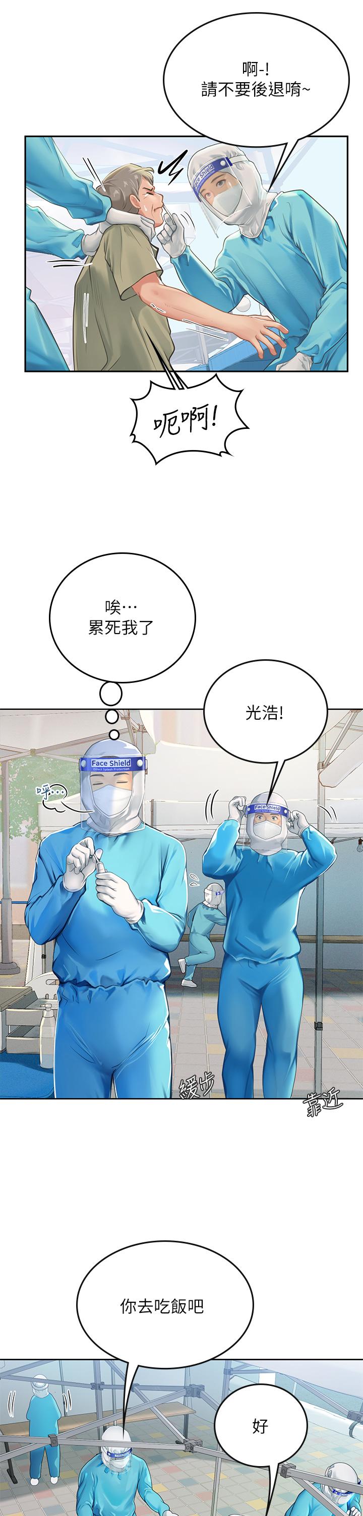 海女實習生 第20話-幫忙補身體的阿姨 第25页