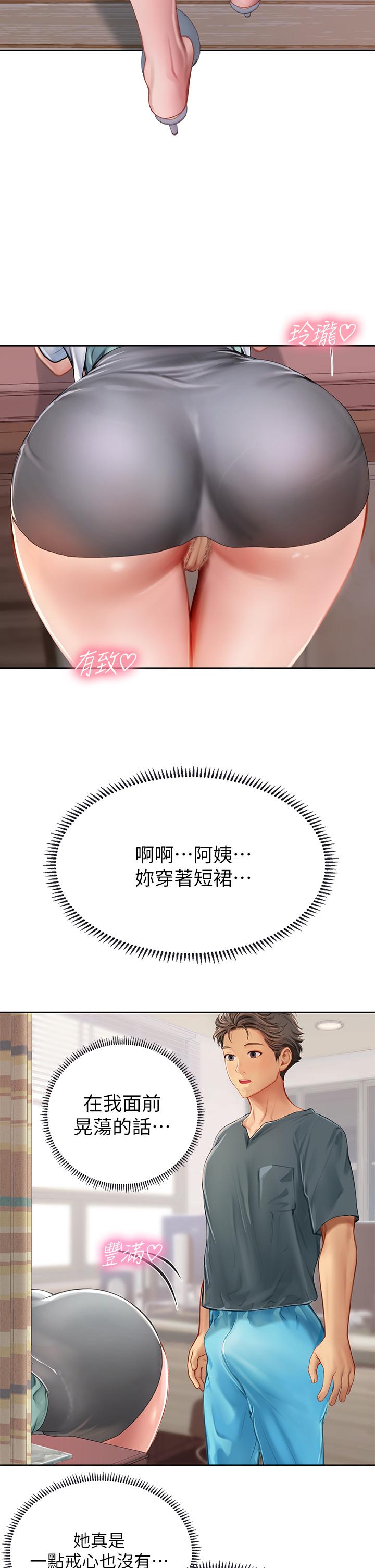 海女實習生 第20話-幫忙補身體的阿姨 第33页