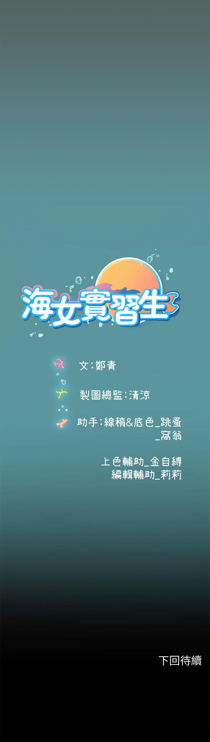 海女實習生 第20話-幫忙補身體的阿姨 第42页
