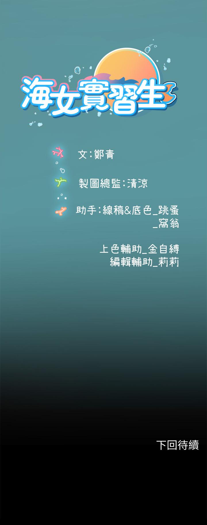 海女實習生 第21話-垂涎性感肉體的野獸 第38页