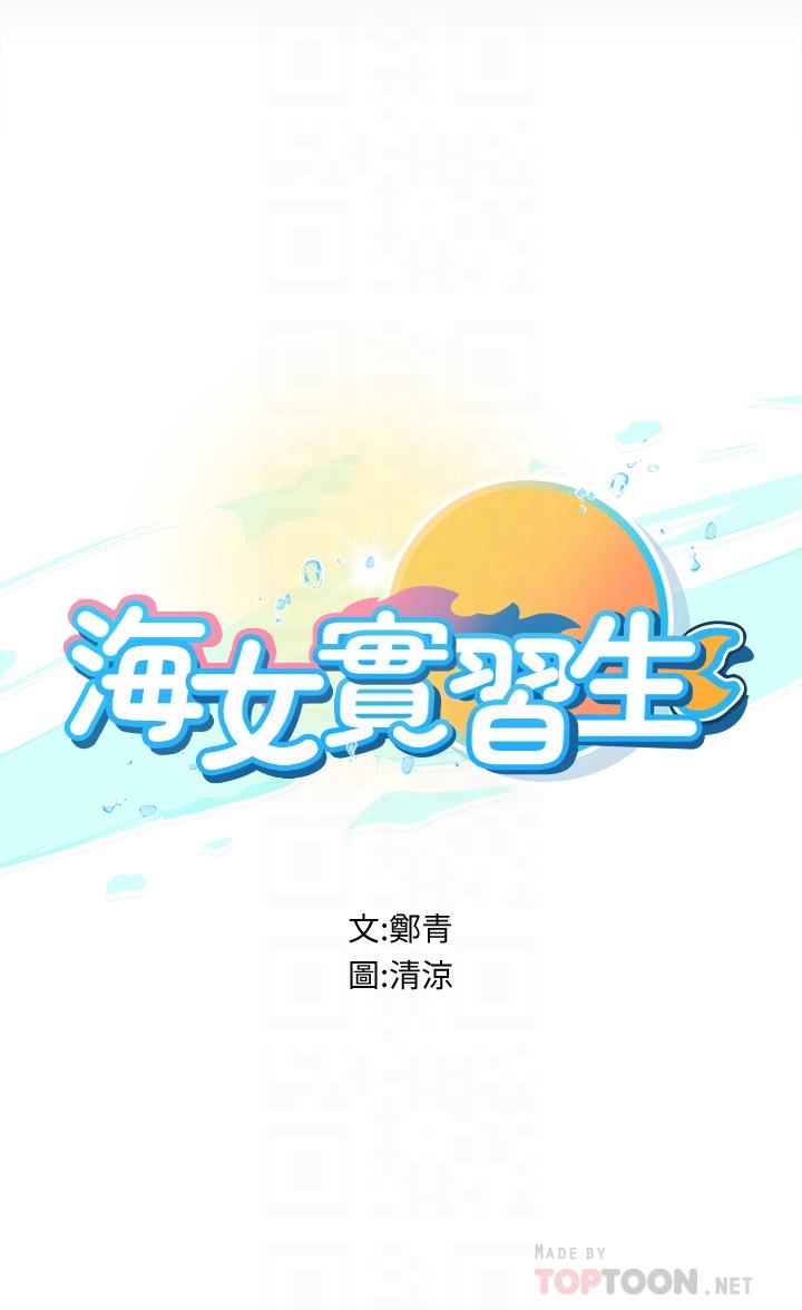 海女實習生 第21話-垂涎性感肉體的野獸 第4页